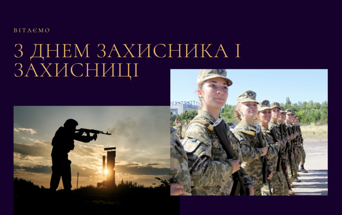 Лучшие картинки и открытки с День защитников и защитниц Украины: подборка патриотических поздравлений - фото №2
