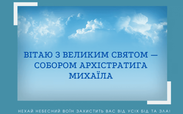 михайлів день