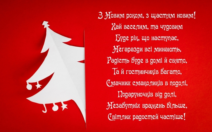 Гарні привітання з Новим роком2024: відеопривітання, листівки та картинки - фото №8