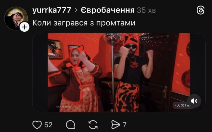 Как сеть отреагировала на Евровидение 2026 года