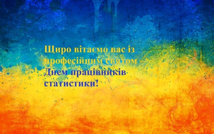 День работников статистики 2023: искренние пожелания и красивые открытки — на украинском - фото №8