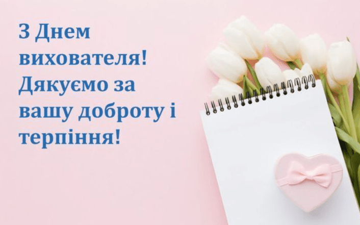 день воспитателя картинки