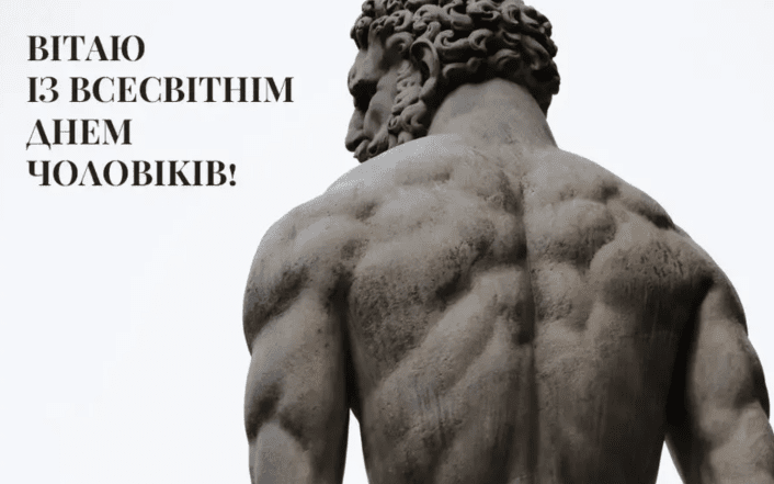 всесвітній день чоловіків