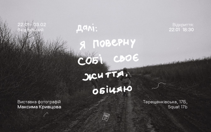 Цікаві будні: куди піти у Києві на тижні з 22 по 26 січня - фото №1