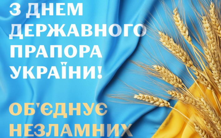 с днем государственного флага Украины поздравления