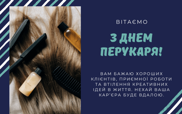 проза с днем парикмахера стихи с днем парикмахера