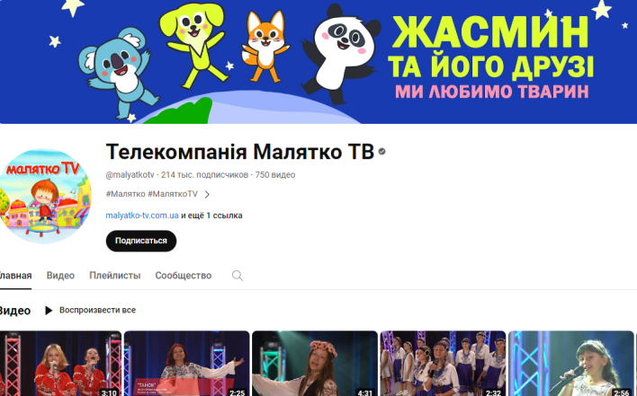 Лучшие YouTube каналы с украинскими мультиками - фото №5