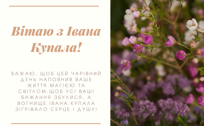 с ивана купала поздравления