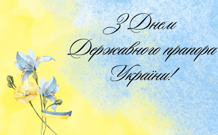 поздравления с днем флага