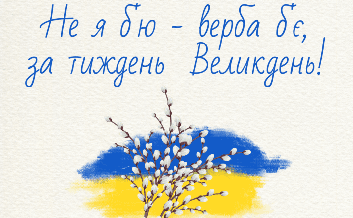 листівки з вербною неділею