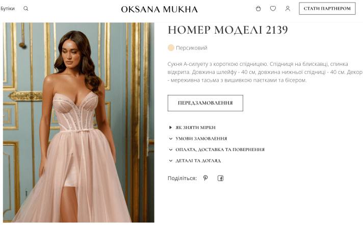 Керрі Андервуд приміряла вбрання від українського бренду