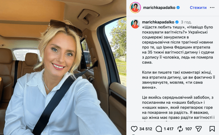 Падалко ответила хейтерам Федишин после потери ребенка, фото