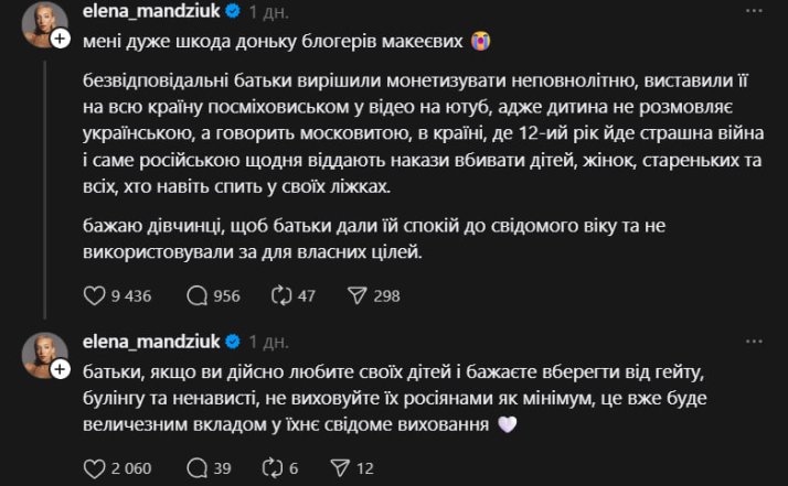 Елена Мандзюк и Стася Макеева в скандале из-за русского языка