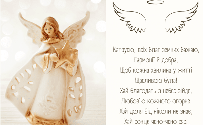 день катерины поздравления