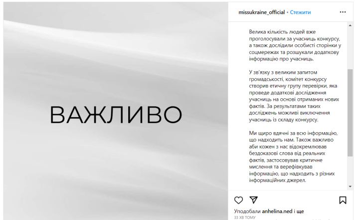 А что случилось? Конкурс "Мисс Украина 2023" после громкого скандала удалил страницу в Instagram и исчез со всех радаров - фото №3