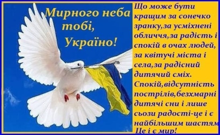 Міжнародний день миру 2024 - привітання в картинках, листівках