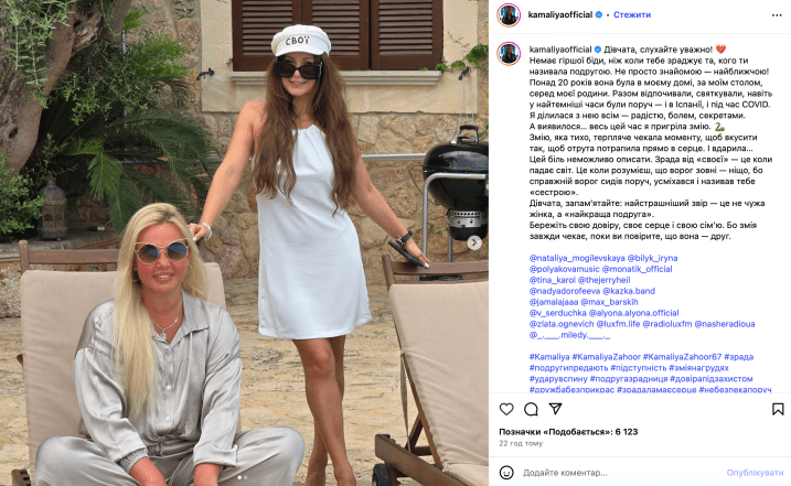 Камалия рассказала об измене