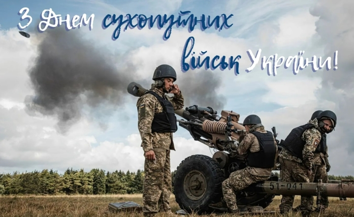 з днем Сухопутних військ україни листівки