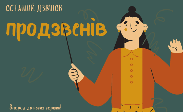 видео с последним звонком