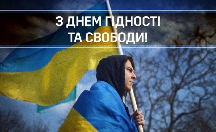 День гідності та свободи: історія свята та картинки, якими можна привітати близьких - фото №2