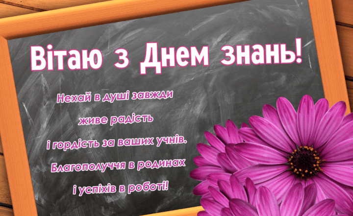 поздравления с днем знаний день знаний поздравления
