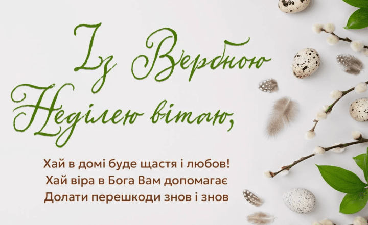 вербна неділя 2026