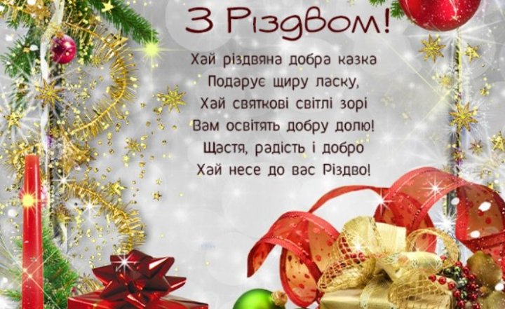 Как поздравить с Рождеством 7 января своими словами