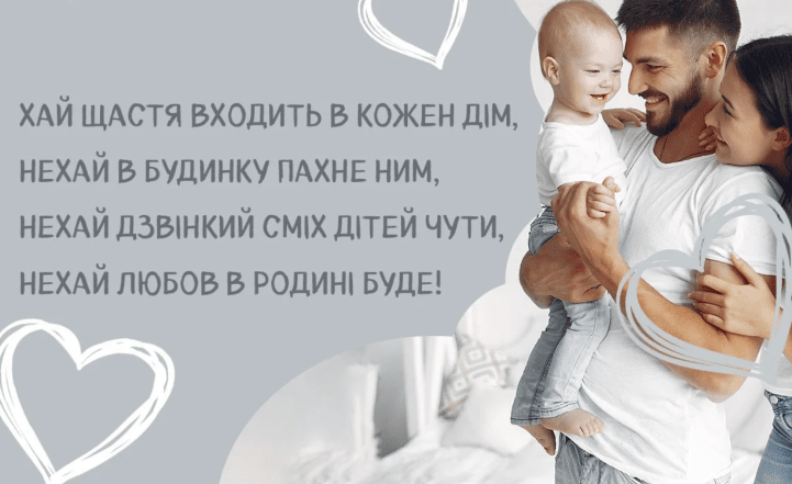 поздравления с днем семьи