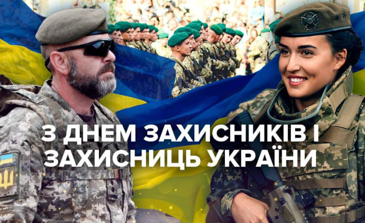 день защитников и защитниц украины картинки