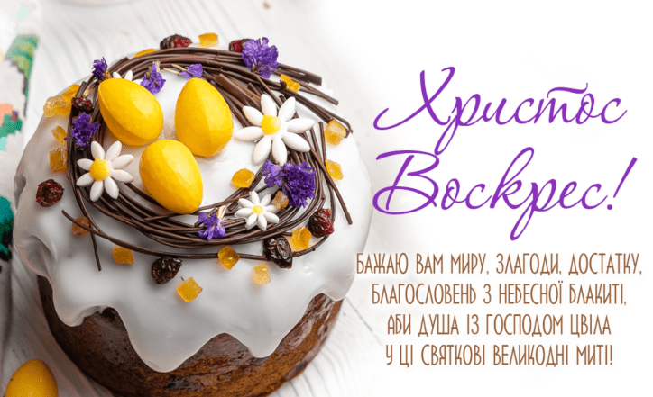 листівки з паскою