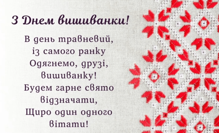 открытки с днем вышиванки