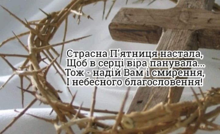 Как поздравить со Страстной пятницей — стихи, проза и картинки
