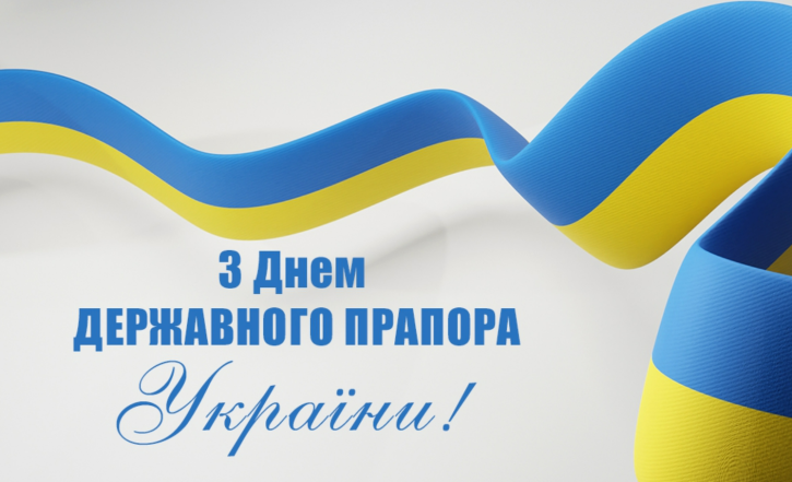 з днем прапора україни 2023