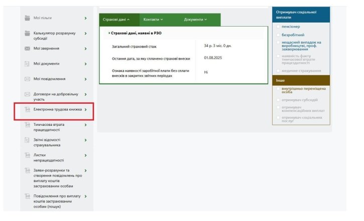 Как искать электронную трудовую книжку