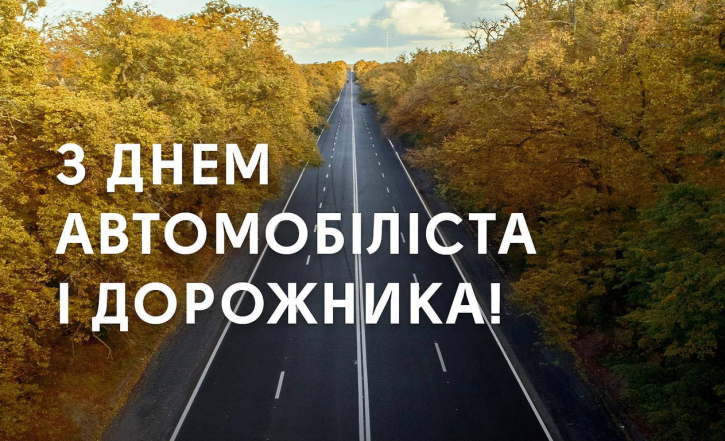 день автомобіліста картинки