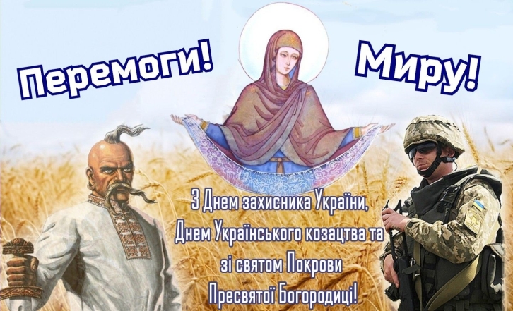 Покрова Пресвятой Богородицы 2023: искренние поздравления и открытки - на украинском - фото №2