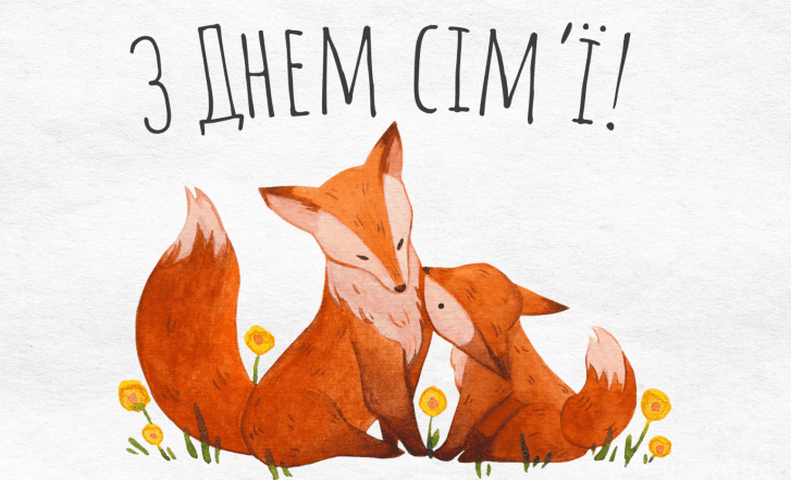 открытки на день семьи