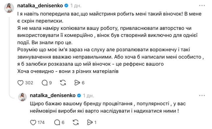 Наталка Денисенко потрапила в скандал через прикрасу, фото