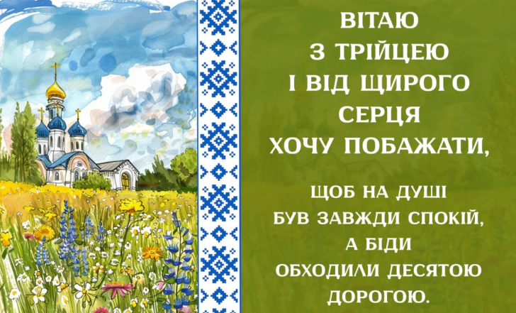 с днем святой троицы