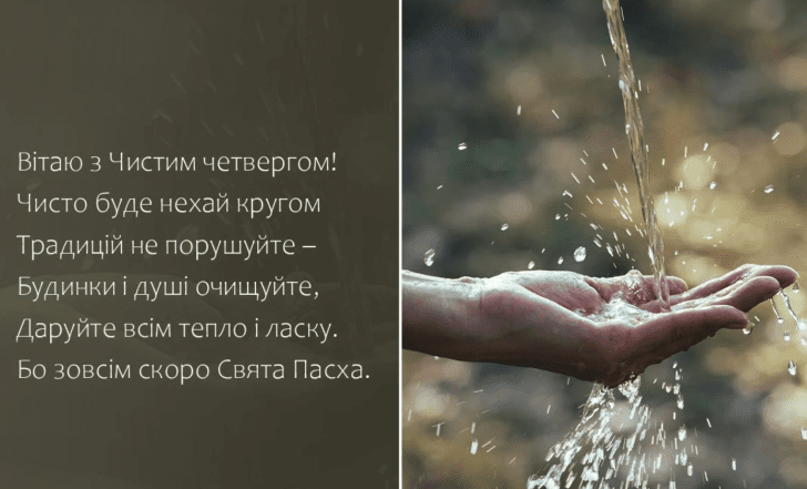 с чистым четвергом открытки