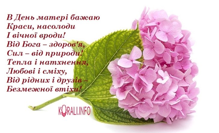 Как поздравить маму с Днем матери