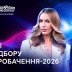 Нацотбор на Евровидение-2026: организаторы конкурса официально определились с ведущими