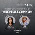 "Армия приказов" против "армии лидеров": легендарная офицер "Альфы" Юлия Лапутина представляет собственное исследование о психологии сопротивления