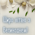 Самые теплые поздравления с Пасхой 2026! Картинки и открытки, которые растрогают ваших близких