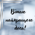 День Шефа 2024: оригінальні привітання для керівника зі святом