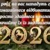Что вам предскажет оливье? Шутливый прогноз на 2026 год, который заставит хохотать всю компанию