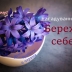 Всесвітній день турботи: затишні картинки — українською