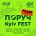 Безкоштовний вхід, VR-зони та виступи зірок: чим дивуватиме киян та гостей столиці міський фестиваль "ПОРУЧ KYIV FEST"