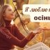 Перетворять сірі дні на справжню казку: список із 100 осінніх справ, від якого ви будете в захваті
