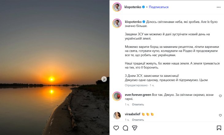 Евгений Клопотенко поздравил с Днем ВСУ